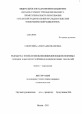 Сафиулина, Алия Габделфаязовна. Разработка технологии обезвоживания жидких нефтяных отходов и высокоустойчивых водонефтяных эмульсий: дис. кандидат наук: 02.00.13 - Нефтехимия. Москва. 2013. 157 с.