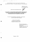 Бахметьев, Александр Викторович. Разработка технологии обезжелезивания воды на малогабаритных водоочистных установках с твердыми фильтрующими основами: дис. кандидат технических наук: 05.23.04 - Водоснабжение, канализация, строительные системы охраны водных ресурсов. Воронеж. 2000. 138 с.