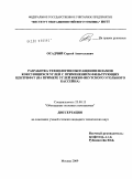 Осадчий, Сергей Анатольевич. Разработка технологии обогащения шламов коксующихся углей с применением фильтрующих центрифуг: на примере углей Южно-Якутского угольного бассейна: дис. кандидат технических наук: 25.00.13 - Обогащение полезных ископаемых. Москва. 2009. 158 с.