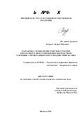 Андреев, Андрей Юрьевич. Разработка технологии очистки отходов аппаратного шерстопрядения посредством усиления аэромеханического воздействия на них: дис. кандидат технических наук: 05.19.02 - Технология и первичная обработка текстильных материалов и сырья. Иваново. 2001. 160 с.