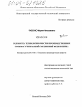 Чубенко, Мария Николаевна. Разработка технологии очистки производственных стоков с утилизацией соединений меди и цинка: дис. кандидат технических наук: 05.17.01 - Технология неорганических веществ. Нижний Новгород. 2004. 165 с.