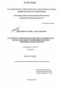 Яковченко, Марина Александровна. Разработка технологии очистки сточных вод с использованием модифицированных анионных флокулянтов: дис. кандидат химических наук: 03.00.16 - Экология. Кемерово. 2005. 194 с.