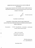 Сколубович, Алексей Юрьевич. Разработка технологии очистки высокоцветных маломутных вод поверхностных источников для питьевого водоснабжения: дис. кандидат технических наук: 05.23.04 - Водоснабжение, канализация, строительные системы охраны водных ресурсов. Новосибирск. 2010. 191 с.