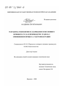 Болдырев, Сергей Юрьевич. Разработка технологии осахаривания осветленного зернового сусла в производстве этанола с применением процесса ультрафильтрации: дис. кандидат технических наук: 05.18.12 - Процессы и аппараты пищевых производств. Воронеж. 2000. 207 с.