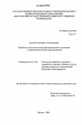 Бульчук, Екатерина Александровна. Разработка технологии печенья функционального назначения с сывороткой молочной гидролизованной: дис. кандидат технических наук: 05.18.01 - Технология обработки, хранения и переработки злаковых, бобовых культур, крупяных продуктов, плодоовощной продукции и виноградарства. Москва. 2006. 224 с.