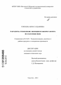 Гонгаева, Аюна Галдановна. Разработка технологии пептидного биорегулятора из селезенки яков: дис. кандидат технических наук: 05.18.04 - Технология мясных, молочных и рыбных продуктов и холодильных производств. Улан-Удэ. 2013. 131 с.