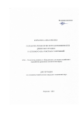 Корчагина Анна Юрьевна. Разработка технологии переработки биомассы древесных отходов и активного ила очистных сооружений: дис. кандидат наук: 00.00.00 - Другие cпециальности. ФГБОУ ВО «Воронежский государственный лесотехнический университет имени Г.Ф. Морозова». 2023. 156 с.