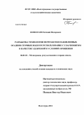 Помогаев, Евгений Федорович. Разработка технологии переработки накопленных осадков сточных вод и их использование с глауконитом в качестве удобрений в условиях орошения: дис. кандидат технических наук: 06.01.02 - Мелиорация, рекультивация и охрана земель. Волгоград. 2011. 168 с.