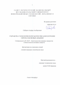 Сабиров Альфир Альбертович. Разработка технологии переработки ржи для получения сиропа и белковых добавок: дис. кандидат наук: 05.18.07 - Биотехнология пищевых продуктов (по отраслям). ФГАОУ ВО «Санкт-Петербургский национальный исследовательский университет информационных технологий, механики и оптики». 2019. 118 с.