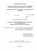 Астрединова, Вера Витальевна. Разработка технологий пищеконцентратов из сахарной свеклы и кондитерских изделий на их основе: дис. кандидат технических наук: 05.18.01 - Технология обработки, хранения и переработки злаковых, бобовых культур, крупяных продуктов, плодоовощной продукции и виноградарства. Воронеж. 2010. 254 с.