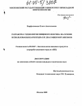 Варфоломеева, Ольга Анатольевна. Разработка технологии пищевого пектина на основе использования карбогидраз и лиаз микроорганизмов: дис. кандидат технических наук: 05.18.07 - Биотехнология пищевых продуктов (по отраслям). Москва. 2005. 185 с.