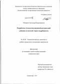 Мажаров, Александр Владимирович. Разработка технологии пищевой натуральной добавки из костной ткани гидробионтов: дис. кандидат технических наук: 05.18.04 - Технология мясных, молочных и рыбных продуктов и холодильных производств. Калининград. 2011. 165 с.