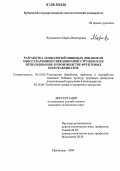 Лукьяненко, Мария Викторовна. Разработка технологий пищевых добавок из обессахаренной свекловичной стружки и их использование в производстве фруктовых полуфабрикатов: дис. кандидат технических наук: 05.18.01 - Технология обработки, хранения и переработки злаковых, бобовых культур, крупяных продуктов, плодоовощной продукции и виноградарства. Краснодар. 2006. 188 с.