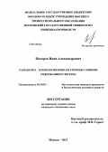 Писарев, Иван Александрович. Разработка технологии пива из гречихи с низким содержанием глютена: дис. кандидат наук: 05.18.07 - Биотехнология пищевых продуктов (по отраслям). Москва. 2013. 132 с.