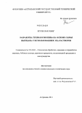 Нгуен Ван Хынг. Разработка технологии пива на основе сырья Вьетнама с использованием ЭХА-растворов: дис. кандидат технических наук: 05.18.01 - Технология обработки, хранения и переработки злаковых, бобовых культур, крупяных продуктов, плодоовощной продукции и виноградарства. Астрахань. 2011. 195 с.