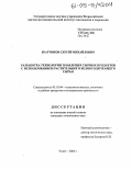 Братчиков, Сергей Михайлович. Разработка технологии плавленых сырных продуктов с использованием растительного белоксодержащего сырья: дис. кандидат технических наук: 05.18.04 - Технология мясных, молочных и рыбных продуктов и холодильных производств. Углич. 2005. 127 с.