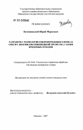 Кумошенский, Юрий Маркович. Разработка технологии пневмопрядения хлопка в смеси с волокнами пониженной зрелости, а также прядомых отходов: дис. кандидат технических наук: 05.19.02 - Технология и первичная обработка текстильных материалов и сырья. Иваново. 2007. 164 с.