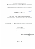 Леонова Мария Сергеевна. Разработка технологии подготовки шихты из техногенного сырья для производства кремния: дис. кандидат наук: 05.16.02 - Металлургия черных, цветных и редких металлов. ФГБОУ ВО «Иркутский национальный исследовательский технический университет». 2017. 201 с.