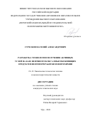 Стрелков Василий Александрович. Разработка технологии получения активных углей на базе нефтяного кокса и высококипящих продуктов нефтепереработки и нефтехимии: дис. кандидат наук: 00.00.00 - Другие cпециальности. ФГБОУ ВО «Уфимский государственный нефтяной технический университет». 2024. 159 с.