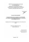 Табакаев Антон Вадимович. Разработка технологии получения экстрактов морских каротиноидов и обоснование применения в масложировых эмульсионных продуктах: дис. кандидат наук: 05.18.07 - Биотехнология пищевых продуктов (по отраслям). ФГАОУ ВО «Дальневосточный федеральный университет». 2019. 193 с.