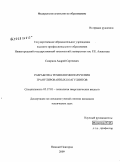 Смирнов, Андрей Сергеевич. Разработка технологии получения гранулированных коагулянтов: дис. кандидат технических наук: 05.17.01 - Технология неорганических веществ. Нижний Новгород. 2009. 135 с.