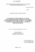 Федотова, Ольга Александровна. Разработка технологии получения гранулированных NPK-удобрений методом окатывания на основе сульфата аммония и хлорида калия, содержащего примеси флотореагентов: дис. кандидат технических наук: 05.17.01 - Технология неорганических веществ. Пермь. 2012. 127 с.