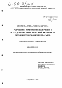 Скорбина, Елена Александровна. Разработка технологии получения и исследование биологической активности меланинсодержащих препаратов: дис. кандидат биологических наук: 03.00.23 - Биотехнология. Ставрополь. 2005. 139 с.