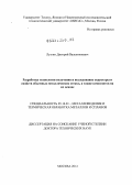 Лузгин, Дмитрий Валентинович. Разработка технологии получения и исследование структуры и свойств объемных металлических стекол, а также композитов на их основе: дис. доктор технических наук: 05.16.01 - Металловедение и термическая обработка металлов. Москва. 2012. 334 с.