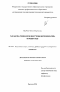 Якубова, Олеся Сергеевна. Разработка технологии получения ихтиожелатина из чешуи рыб: дис. кандидат технических наук: 05.18.04 - Технология мясных, молочных и рыбных продуктов и холодильных производств. Воронеж. 2006. 206 с.