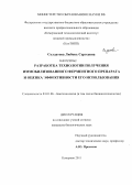 Солдатова, Любовь Сергеевна. Разработка технологии получения иммобилизованного ферментного препарата и оценка эффективности его использования: дис. кандидат биологических наук: 03.01.06 - Биотехнология (в том числе бионанотехнологии). Кемерово. 2011. 128 с.