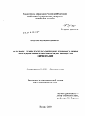 Федотова, Надежда Владимировна. Разработка технологии получения из зернового сырья азотсодержащих компонентов для процессов ферментации: дис. кандидат технических наук: 03.00.23 - Биотехнология. Москва. 2009. 149 с.