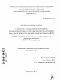 Порцель, Мария Николаевна. Разработка технологии получения хондроитинсульфата из гидробионтов Баренцева моря и изучение его физико-химических свойств: дис. кандидат технических наук: 05.18.04 - Технология мясных, молочных и рыбных продуктов и холодильных производств. Мурманск. 2011. 159 с.