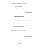 Юдин Сергей Николаевич. Разработка технологии получения компактного интерметаллида Nb3Al из гидридно-кальциевого порошка: дис. кандидат наук: 05.16.06 - Порошковая металлургия и композиционные материалы. ФГБУН Институт металлургии и материаловедения им. А.А. Байкова Российской академии наук. 2018. 170 с.