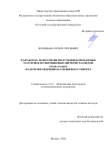 Володько Сергей Сергеевич. Разработка технологии получения компактных заготовок из порошковых интерметаллидов TiNi и (Ti,Hf)Ni на основе гидридно-кальциевого синтеза: дис. кандидат наук: 00.00.00 - Другие cпециальности. ФГБУН Институт металлургии и материаловедения им. А.А. Байкова Российской академии наук. 2022. 110 с.