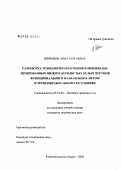 Бриченок, Анна Сергеевна. Разработка технологии получения комплексно-легированных низкоуглеродистых белых чугунов функционального назначения в литом и термообработанном состояниях: дис. кандидат технических наук: 05.16.04 - Литейное производство. Комсомольск-на-Амуре. 2005. 288 с.