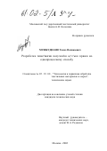 Мушкудиани, Тамаз Валикоевич. Разработка технологии получения крученой пряжи по однопроцессному способу: дис. кандидат технических наук: 05.19.02 - Технология и первичная обработка текстильных материалов и сырья. Москва. 2002. 129 с.