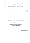 Быркина, Татьяна Сергеевна. Разработка технологии получения лечебной гидрогелевой композиции на основе альгината натрия с увеличенным сроком годности: дис. кандидат наук: 05.17.06 - Технология и переработка полимеров и композитов. Москва. 2018. 212 с.