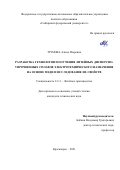 Трунова Алина Игоревна. Разработка технологии получения литейных дисперсно-упрочненных сплавов электротехнического назначения на основе меди и исследование их свойств: дис. кандидат наук: 00.00.00 - Другие cпециальности. ФГАОУ ВО «Сибирский федеральный университет». 2022. 114 с.