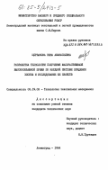 Щербакова, Нина Афанасьевна. Разработка технологии получения малорастяжимой высокообъемной пряжи по кардной системе прядения хлопка и исследование её свойств: дис. кандидат технических наук: 05.19.03 - Технология текстильных материалов. Ленинград. 1984. 155 с.