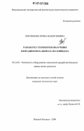 Локтионова, Ирина Валентиновна. Разработка технологии получения ментадиенов и n-цимола из скипидара: дис. кандидат технических наук: 05.21.03 - Технология и оборудование химической переработки биомассы дерева; химия древесины. Нижний Новгород. 2006. 113 с.