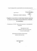 Насибулин, Альберт Галийевич. Разработка технологий получения наноразмерных порошков и углеродных нанотрубок методом химического осаждения из газовой фазы: дис. доктор технических наук: 05.16.06 - Порошковая металлургия и композиционные материалы. Санкт-Петербург. 2011. 322 с.