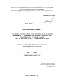 Максимов, Максим Юрьевич. Разработка технологии получения наноразмерных порошков халькогенидов вольфрама методом осаждения из газовой фазы и исследование областей их применения: дис. кандидат технических наук: 05.16.06 - Порошковая металлургия и композиционные материалы. Санкт-Петербург. 2013. 158 с.