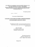 Спельникова, Мария Игоревна. Разработка технологии получения напитков брожения с использованием воды озера Байкал: дис. кандидат технических наук: 05.18.07 - Биотехнология пищевых продуктов (по отраслям). Москва. 2011. 161 с.