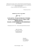 Конончук Ольга Олеговна. Разработка технологии получения оксихлоридного коагулянта при переработке медно-аммиачных и алюминиевых отходов: дис. кандидат наук: 05.17.01 - Технология неорганических веществ. ФГБОУ ВО «Санкт-Петербургский горный университет». 2020. 115 с.