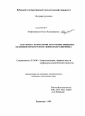 Широкорядова, Ольга Владимировна. Разработка технологии получения пищевых белковых продуктов из семян подсолнечника: дис. кандидат технических наук: 05.18.06 - Технология жиров, эфирных масел и парфюмерно-косметических продуктов. Краснодар. 2009. 137 с.