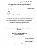 Азаренков, Андрей Александрович. Разработка технологии получения порошковых антифрикционных материалов с реализацией эффекта безызносности при трении: дис. кандидат технических наук: 05.16.06 - Порошковая металлургия и композиционные материалы. Новочеркасск. 2004. 150 с.