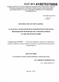 Бережная, Оксана Витальевна. Разработка технологии получения проростков зерна пшеницы для производства хлебопекарной и кулинарной продукции: дис. кандидат наук: 05.18.01 - Технология обработки, хранения и переработки злаковых, бобовых культур, крупяных продуктов, плодоовощной продукции и виноградарства. Москва. 2015. 206 с.