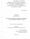 Репнякова, Евгения Михайловна. Разработка технологии получения растворимой формы тромбопластинового реагента: дис. кандидат биологических наук: 14.00.29 - Гематология и переливание крови. Киров. 2005. 115 с.