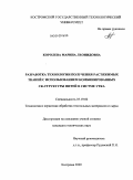 Королева, Марина Леонидовна. Разработка технологии получения растяжимых тканей с использованием комбинированных СК-структуры нитей в системе утка: дис. кандидат технических наук: 05.19.02 - Технология и первичная обработка текстильных материалов и сырья. Кострома. 2009. 160 с.