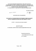 Абрамова, Яна Ильинична. Разработка технологии получения рациональной лекарственной формы желчегонного сбора: дис. кандидат фармацевтических наук: 14.04.01 - Технология получения лекарств. Москва. 2012. 180 с.